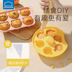 乐扣乐扣婴儿蒸糕模具宝宝辅食工具硅胶可蒸煮糕点香肠磨具辅食盒