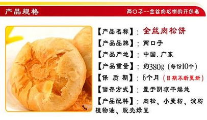 月饼 糕点特产美零食品休闲小吃 两口子金丝肉松饼干10个